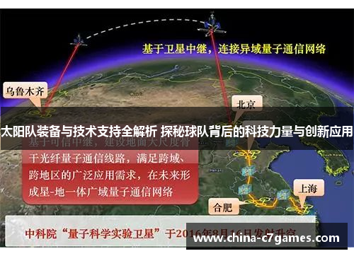 太阳队装备与技术支持全解析 探秘球队背后的科技力量与创新应用