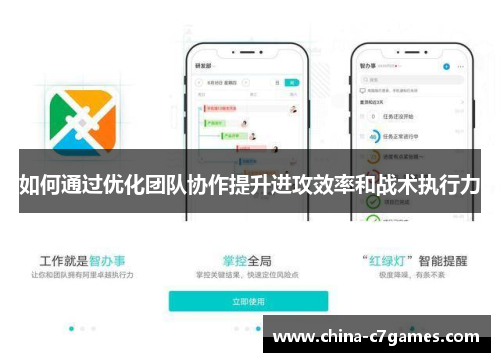 如何通过优化团队协作提升进攻效率和战术执行力